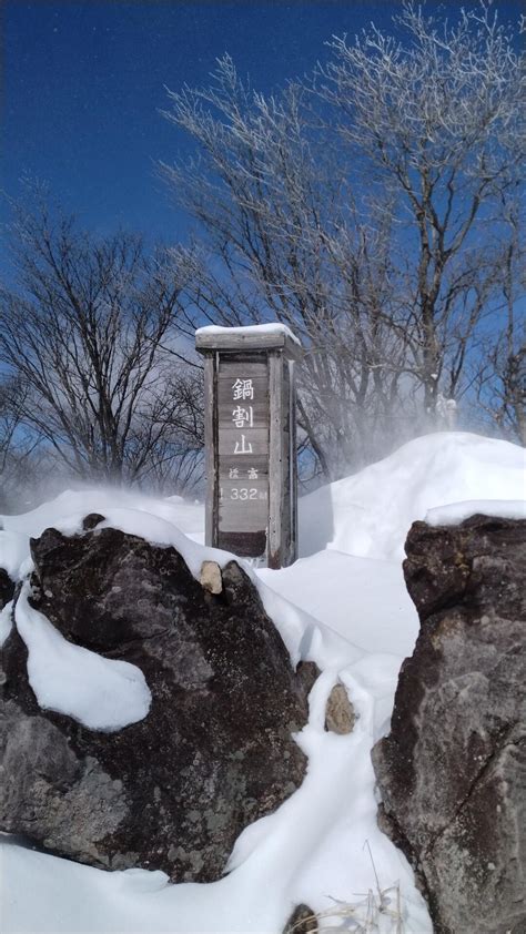 火起山・竈山・鍋割山 Mirok3さんのヤマノススメ巡礼マップ（赤城山・地蔵岳）の活動データ Yamap ヤマップ