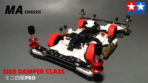 ミニ四駆 Tamiya Side Damper Class Side Damper Ma Chassis Tamiya 2021 Youtube