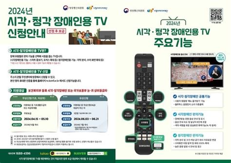 방통위 시·청각 장애인용 맞춤형 Tv 3만2000대 보급 뉴스1