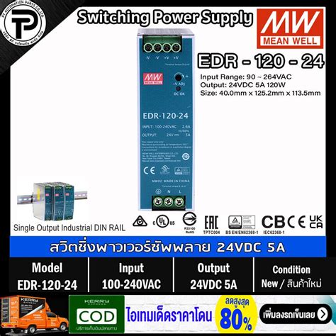 Switching Power Supply Mean Well Edr Edr Shopee Thailand