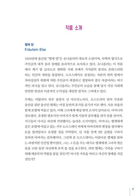 알라딘 미리보기 다락원 독일어 학습문고 4 엘제 양