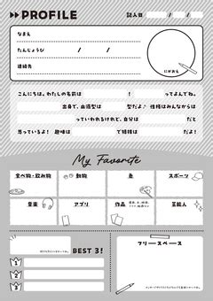 プロフィール帳 自己紹介 青イラスト - No: 26381834｜無料イラスト・フリー素材なら「イラストAC」