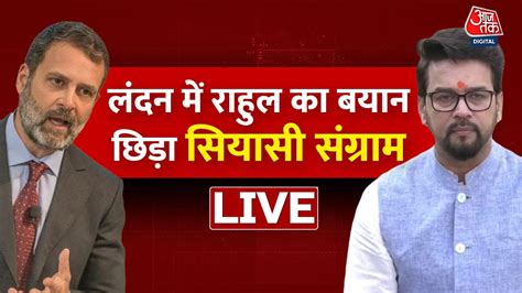 🔴live Tv Rahul Gandhi Speech In Cambridge University राहुल का बड़ा