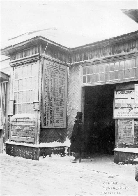 Старый Архангельск - Станция АГЖД ул. Урицкого 1947 год.