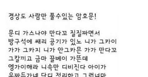 경상도 사람만 풀수있는 암호