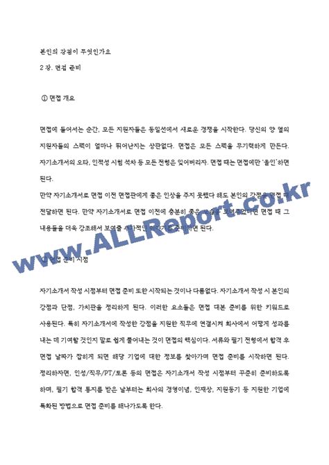 한영회계법인 면접기출질문 면접대비자료일반공통면접자료