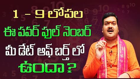 మీరు పుట్టిన తేదీని బట్టి మీ లైఫ్ ఎలా ఉండబోతుందో తెలుసుకోండి