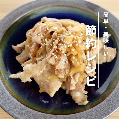 【節約レシピ】甘辛味でごはんが進む！豚肉と玉ねぎの甘辛炒め｜大人夫婦のおうちごはん By 武田真由美さん レシピブログ 料理ブログの