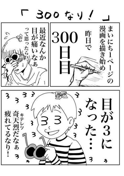 おはようございます☀️ まいにち1pマンガです📝 昨日でこの1p漫画 かんぱち さんのマンガ ツイコミ 仮