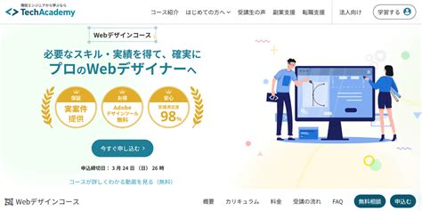 2025年1月最新！webデザインスクールおすすめ講座23選の比較ランキング 株式会社exidea