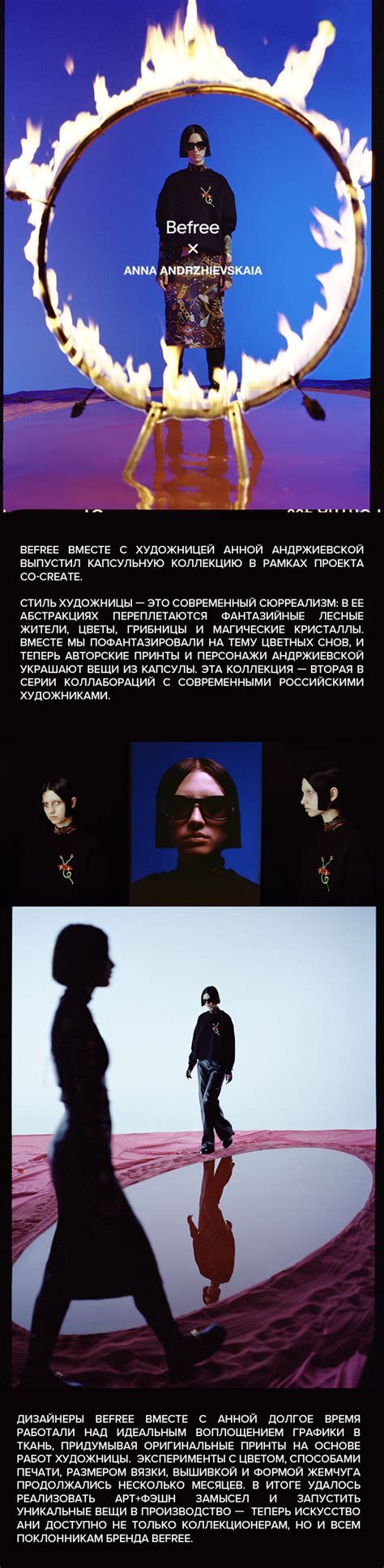 BEFREE X ANDRZHIEVSKAIA - lookbooks «Befree»