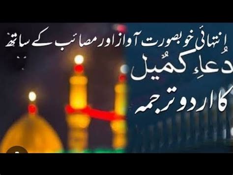 Dua E Kumail By M Nawaz Ytviral Ytvideos Najaf Indianmuslim Islam