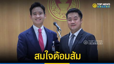 พิธา ขอบคุณคะแนนเสียง หลังโหวต ปดิพัทธ์ นั่งรองปธ สภาฯคนที่ 1 ย้ำน้อมนำพระราชดำรัสบริหารบ้าน