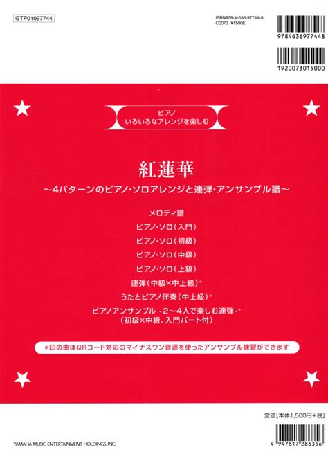 Yahooオークション ピアノ いろいろなアレンジを楽しむ 紅蓮華 日