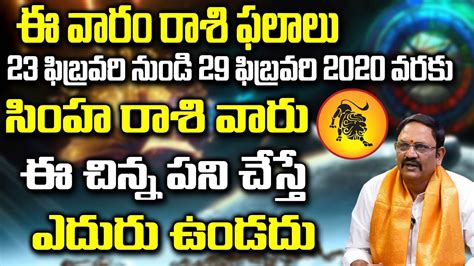 Simha Rashi Phalalu Weekly Rasi Phalalu February To Th February