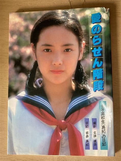 【やや傷や汚れあり】伊藤京子 写真集 愛のらせん階段★双葉社 1980年刊の落札情報詳細 Yahoo オークション落札価格検索 オークフリー