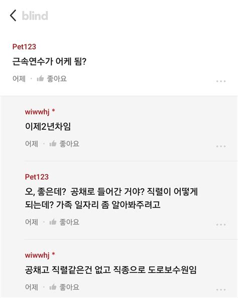 블라인드 이직·커리어 수정공무직들 진짜이래