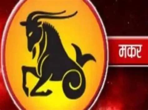 Today Capricorn Horoscope October Aaj Ka Makar Rashifal