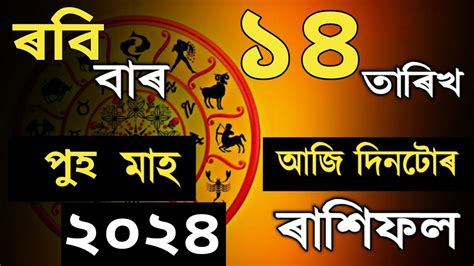 January Rashifal Daily Rashifal Assamese Astrology Indian