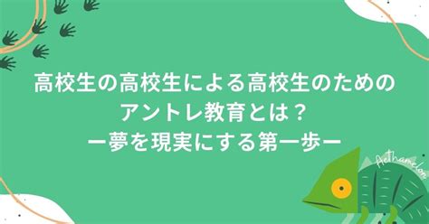 高校生の高校生による高校生のためのアントレ教育とは？ー夢を現実にする第一歩ー Shibuya Qws