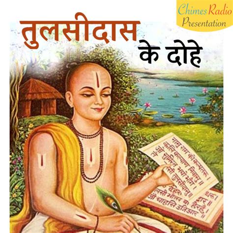 Best Sant Tulsidas Ke Dohe