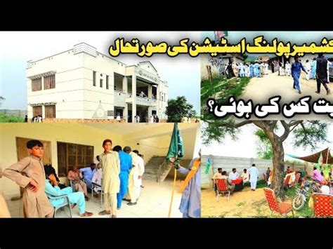 La Bhimber Polling Station Situation July Election Day In Azad