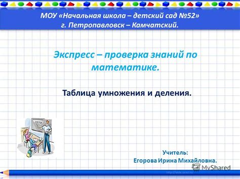 Устный Счет Величины 4 Класс Презентация - solebackuper