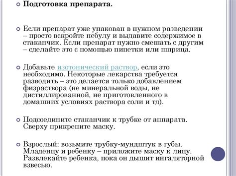 Ингаляционный способ применения лекарственных средств - презентация онлайн