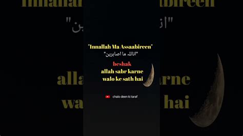 Beshak Allah Sabr Karne Walo Ke Sath Hai Sabr Allah Or Sabr