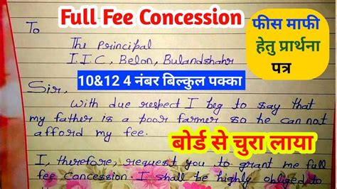 Application for fee concession in english फस मफ हत पररथन