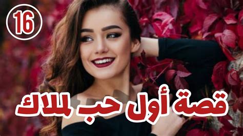 اولقصةحبلملاك حبيتو وانا في عمري 16 سنة وهذا لي صرالي بسباب حبو 💔