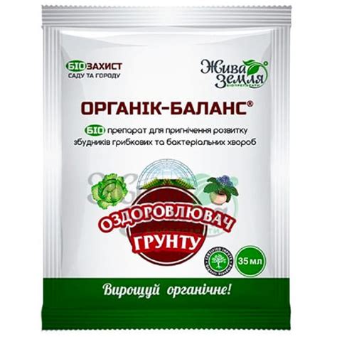 Биопрепарат для оздоровления почвы Органик-Баланс, 35 мл - купить ...