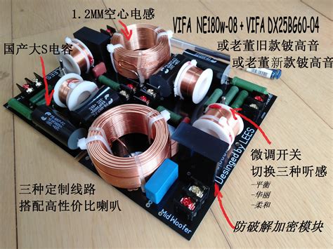 Vifa 威发 NE180w-08 DX25BG60-04 老董铍高音 分频器 成品板-Taobao