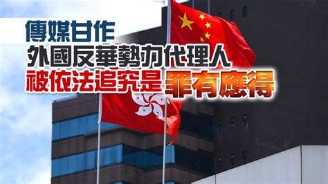 港澳辦：美西方政客對香港新聞自由的攻擊是其虛偽「雙標」的自供狀 香港商報