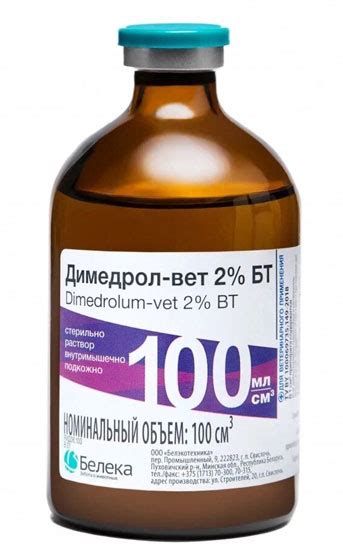 Димедрол-вет 2% фл. 100 мл купить в ветеринарном интернет-магазине ...