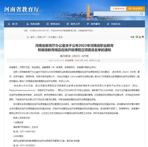 我校6门课程获批2023年河南省职业教育精品在线开放课程 郑州旅游职业学院