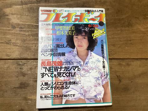 Yahooオークション 昭和56年6月30日・no27号・プレイボーイ・甲斐智