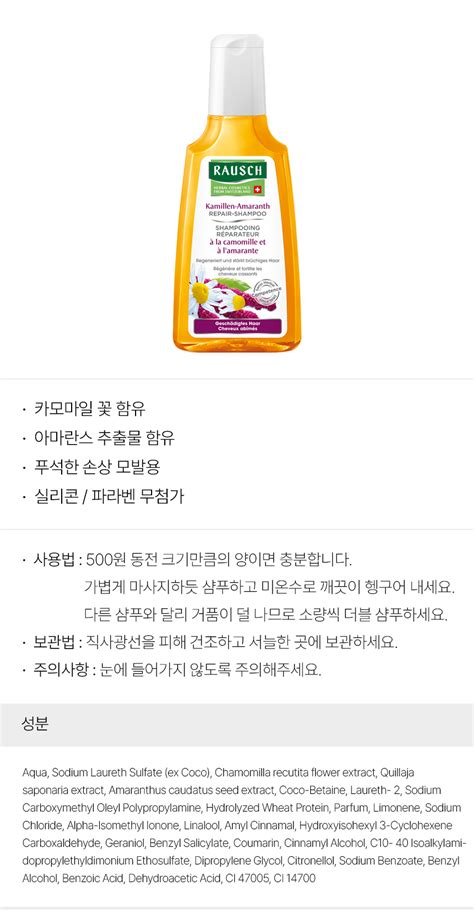 최저가 독일직구 테스트굿 라우쉬 카모마일 아마란스 리페어 샴푸 200ml