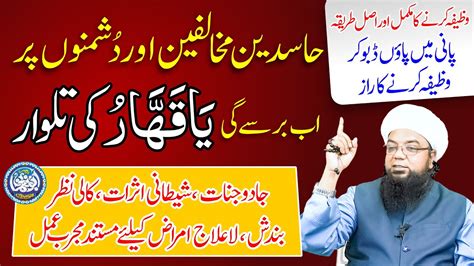 Ya Qahhar Ka Amal Benefits Of Ya Qahhar Ya Qahharu Ki Talwar For