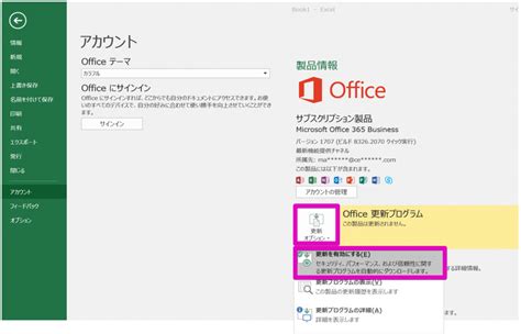 【重要】excel2016の更新を 有効”にしてください 株式会社セルズ