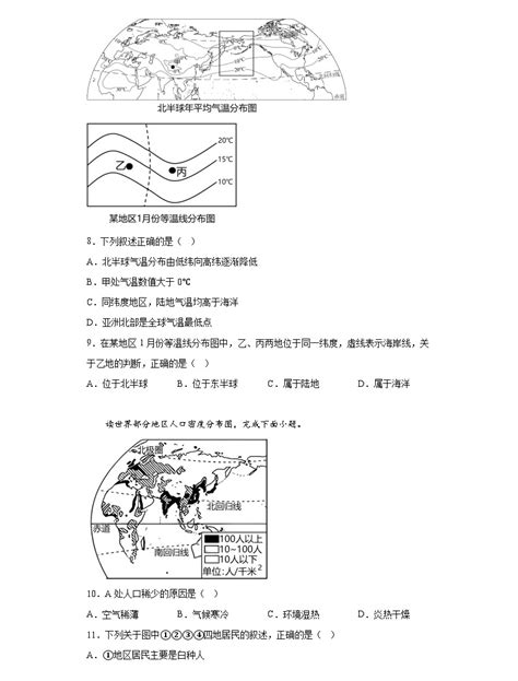 2023年山东省聊城市东阿县实验中学中考三模地理试题（含解析） 教习网试卷下载