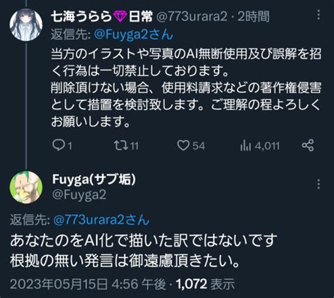 Ai盜圖被本尊抓包還死不承認！網友們卻更在意圖上被消失的某物 日刊電電