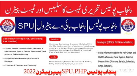 Punjab Police Phase 2 Written Test Syllabus And New Pattern 2022 PHP