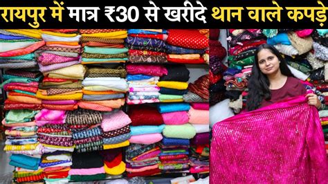 Fabric Shop In Raipur Cheapest Suit Fabric Shop In