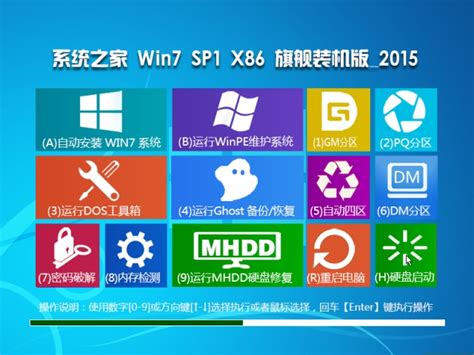 系统之家ghost Win7 Sp1 X64官方旗舰版v201512最新win7旗舰版64位 Win7旗舰版