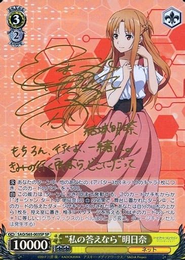 SAO S65 003 SP Holoo My Answer Asuna Tomatsu Youka Kin Hot