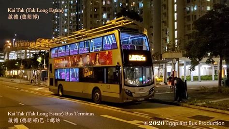 【啟德系列】hong Kong Bus Kmb 5m Kai Tak Tak Long Estate🍆kowloon Bay