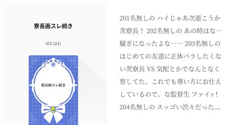 2 寮長画スレ続き 監督生の絵について語るスレ ほむほむの小説シリーズ Pixiv