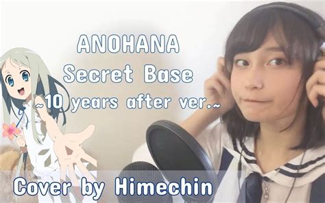 【himechin】未闻花名ed Secret Base 〜君がくれたもの〜 【歌ってみた】哔哩哔哩bilibili