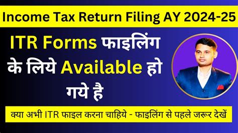 ITR Forms Are Available For Filing AY 2024 25 Can We File Now ITR